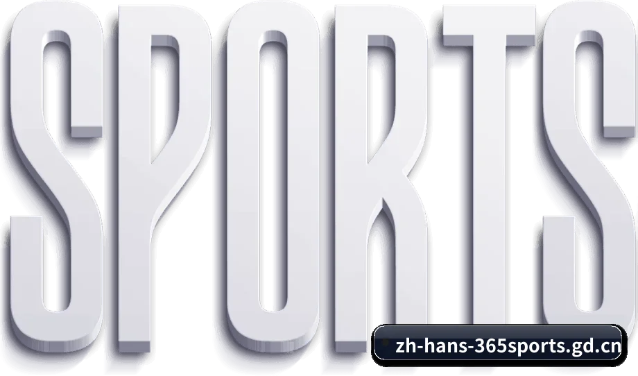 365体育官方网站 APP 界面 - 365sports